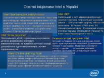 * Освітні ініціативи Intel в Україні Університетські програми Intel Допомога ...