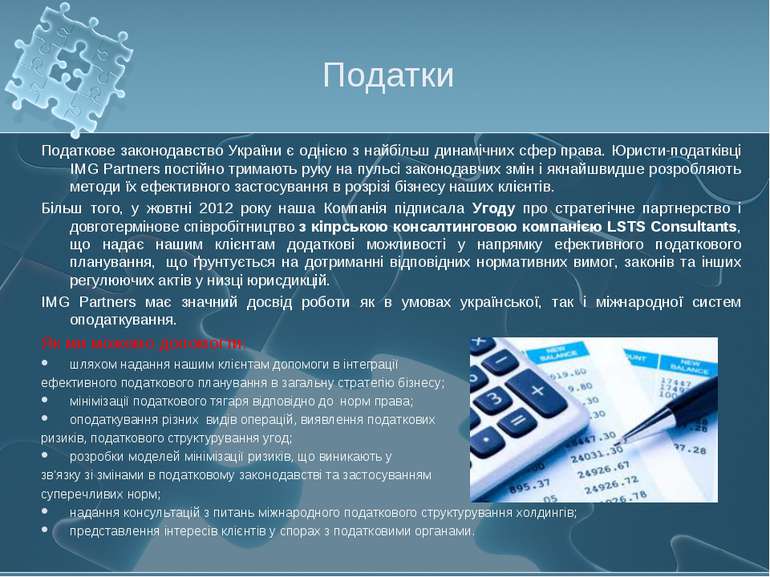 Податки Податкове законодавство України є однією з найбільш динамічних сфер п...