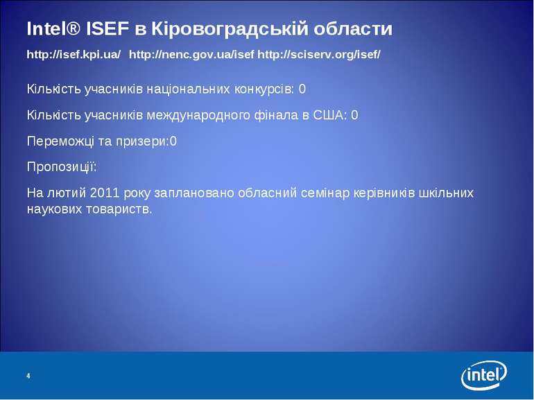 Intel® ISEF в Кіровоградській области http://isef.kpi.ua/ http://nenc.gov.ua/...