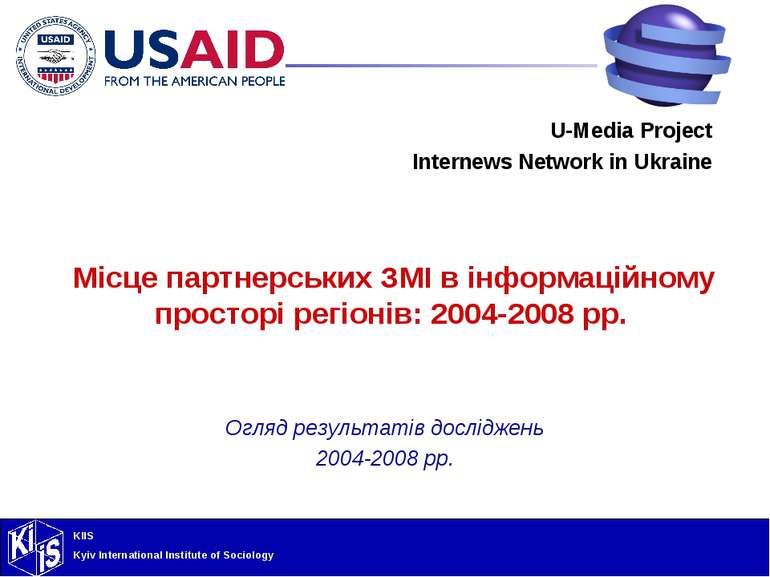 Місце партнерських ЗМІ в інформаційному просторі регіонів: 2004-2008 рр. Огля...