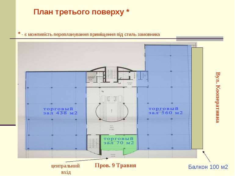 План третього поверху * Вул. Кооперативна Пров. 9 Травня центральний вхід * -...