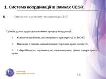 1. Система координації в рамках CESR В. Описання механізму координації CESR С...