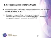 1. Координаційна система CESR Затверджені стандарти Ради з міжнародних станда...