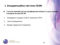 1. Координаційна система CESR Система європейської системи фінансової звітнос...