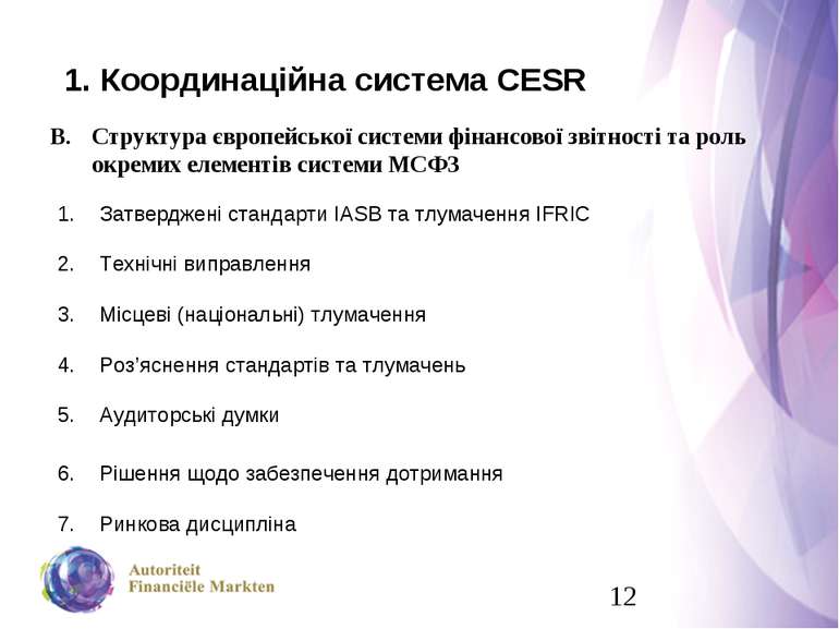 1. Координаційна система CESR Структура європейської системи фінансової звітн...