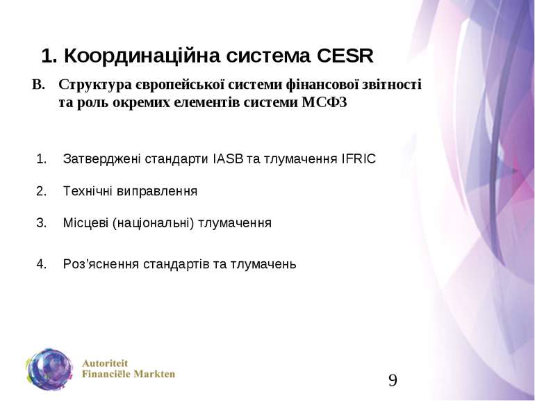 1. Координаційна система CESR Структура європейської системи фінансової звітн...