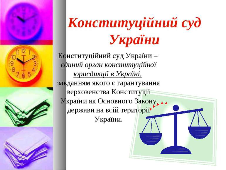 Реферат: Закон України Про судоустрій України