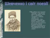 1844р. вийшло друге видання “Кобзаря”. », яка містила лише вісім творів: «Дум...