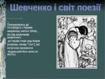 Повернувшись до Петербурга з України наприкінці лютого 1844р., він під вражен...