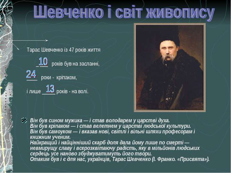 Він був сином мужика — і став володарем у царстві духа. Він був кріпаком — і ...