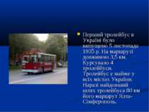 Перший тролейбус в Україні було випущено 5 листопада 1935 р. На маршруті довж...
