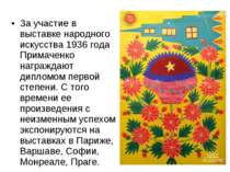 За участие в выставке народного искусства 1936 года Примаченко награждают дип...