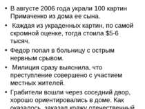 В августе 2006 года украли 100 картин Примаченко из дома ее сына. Каждая из у...