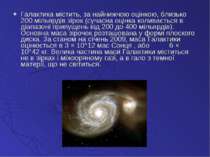 Галактика містить, за найнижчою оцінкою, близько 200 мільярдів зірок (сучасна...