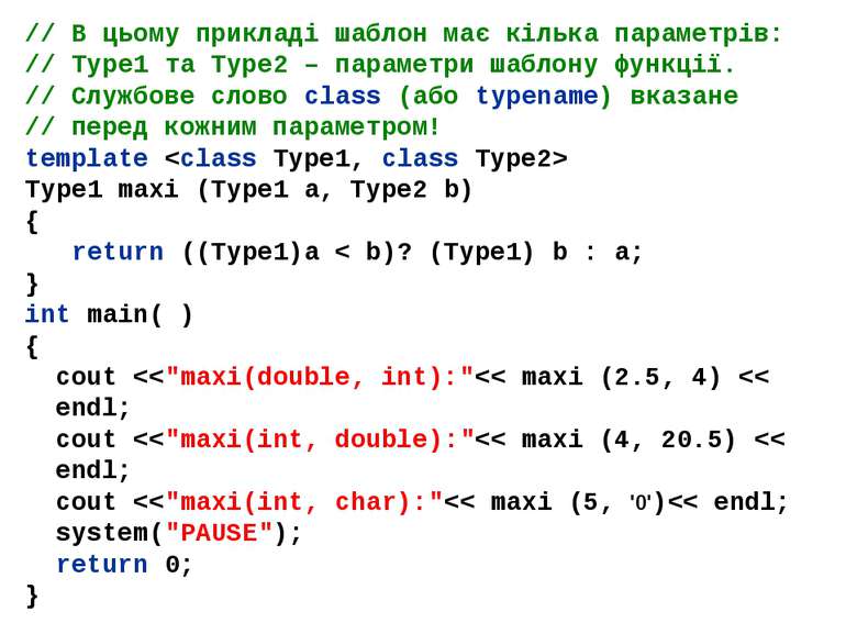 // В цьому прикладі шаблон має кілька параметрів: // Type1 та Type2 – парамет...