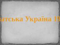 Карпатська Україна 1939 р.