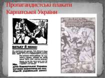 Пропагандистські плакати Карпатської України
