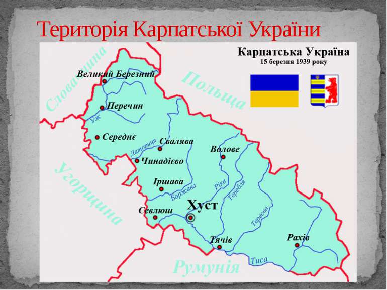 Територія Карпатської України