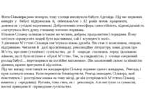 Мати Сільвера рано померла, тому хлопця виховувала бабуся Аделаїда. Під час н...