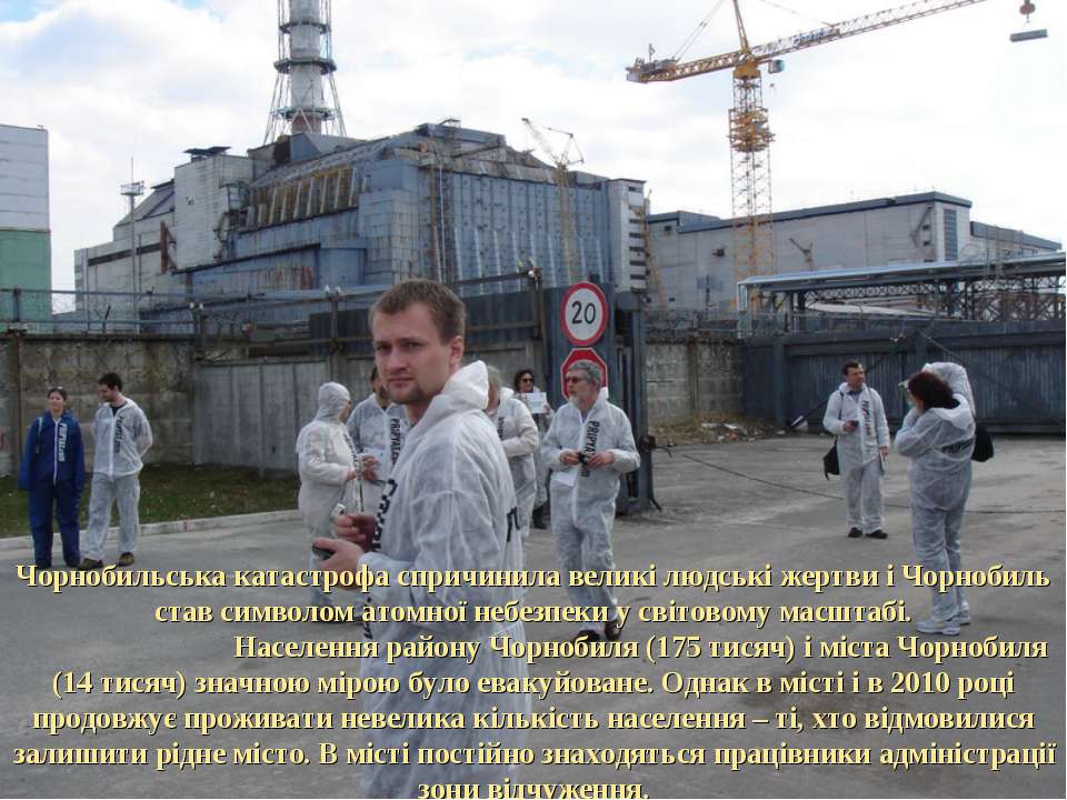 Люди атомного города. Чернобыльская АЭС экскурсии. Чернобыльская АЭС люди. Экскурсия по Чернобыльской АЭС. Чернобыль экскурсия АЭС.