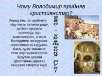 Чому Володимир прийняв християнство? Перед тим, як прийняти віру князь склика...