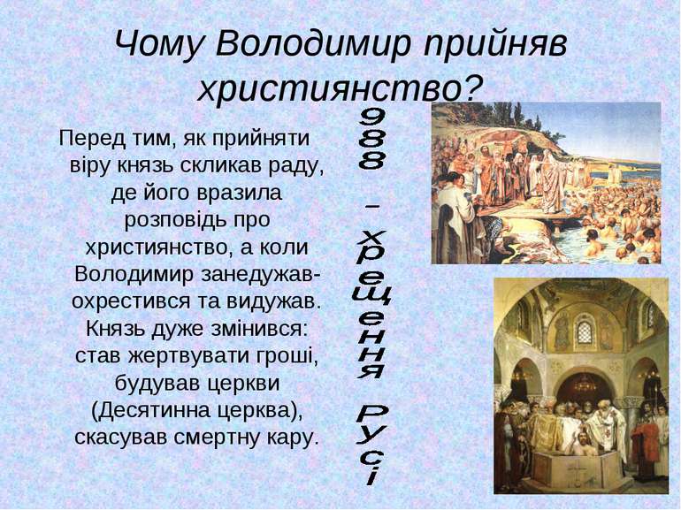 Чому Володимир прийняв християнство? Перед тим, як прийняти віру князь склика...