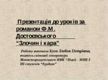 Презентація до уроків за романом Ф.М. Достоєвського “Злочин і кара”