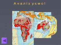 Порівняйте тектонічну будову Африки та Австралії. У чому подібність, у чому в...
