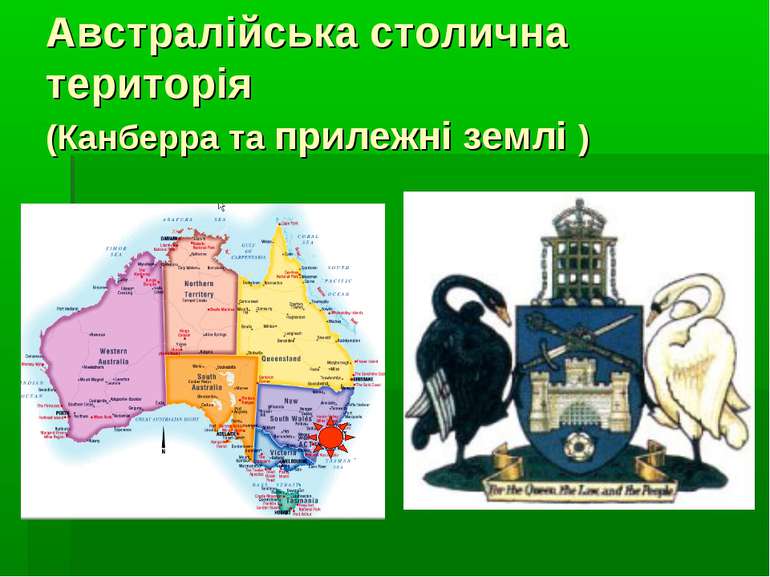 Австралійська столична територія (Канберра та прилежні землі )