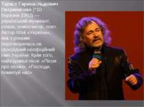 Тара с Гарина льдович Петрине нко (*10 березня 1953) — український музикант, ...
