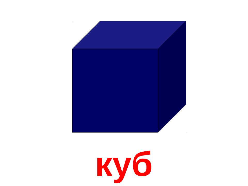 Какой номер куб