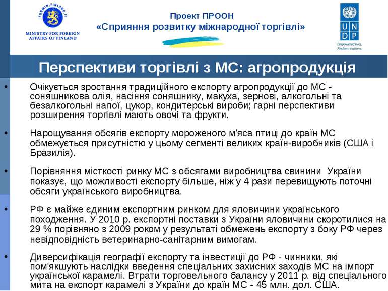 Перспективи торгівлі з МС: агропродукція Очікується зростання традиційного ек...