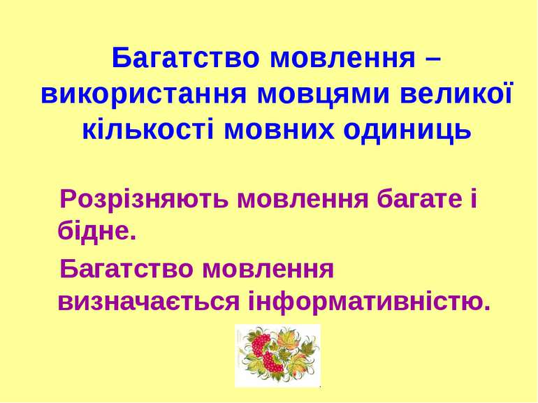 Багатство мовлення – використання мовцями великої кількості мовних одиниць Ро...