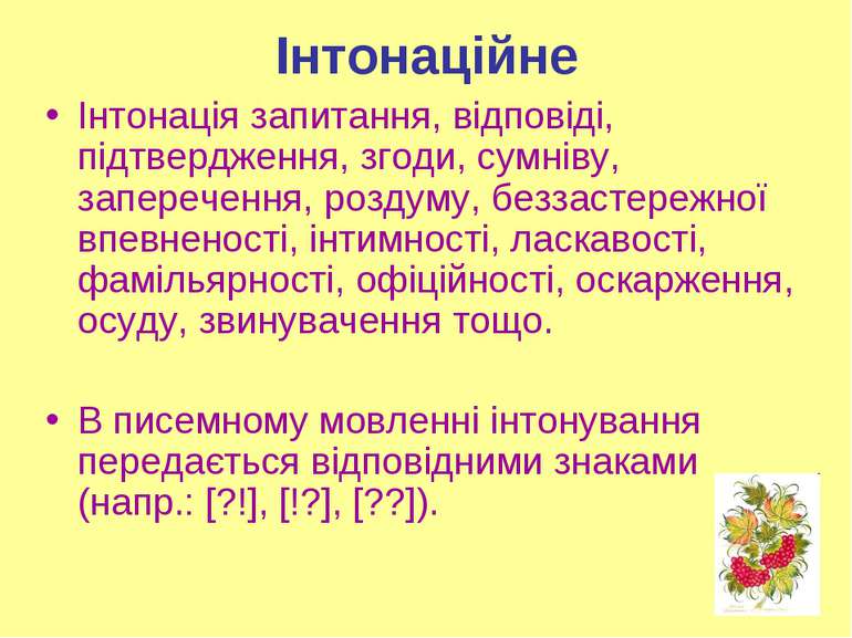 Інтонаційне Інтонація запитання, відповіді, підтвердження, згоди, сумніву, за...