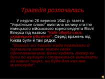 Трагедія розпочалась У неділю 26 вересня 1941 р. газета "Українське слово" вм...
