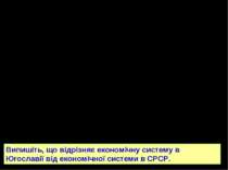 За пропозицією Тіто парламент Югославії в 1950 р. ухвалив закон про передачу ...