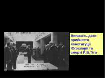 У лютому 1974 р. була прийнята чергова, остання, Конституція СФРЮ, яка ввела ...