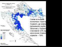 Синім кольором позначено територію Хорватії, де компактно проживали серби. За...