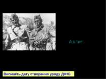 Комуністи при владі. Й. Тіто. Конфлікт з СРСР. 7 березня 1945 р. Й. Броз Тіто...