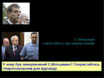 У жовтні 2000 р. Президентом Югославії став лідер демократичних сил В. Коштун...