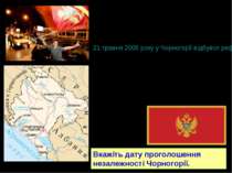 У 2003 році Союзна республіка Югославія (СРЮ) перетворилась на Державний союз...