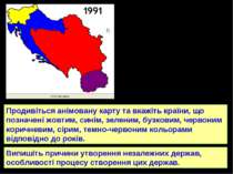 Продивіться анімовану карту та вкажіть країни, що позначені жовтим, синім, зе...