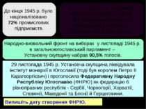 29 листопада 1945 р. Установча скупщина ліквідувала інститут монархії в Югосл...