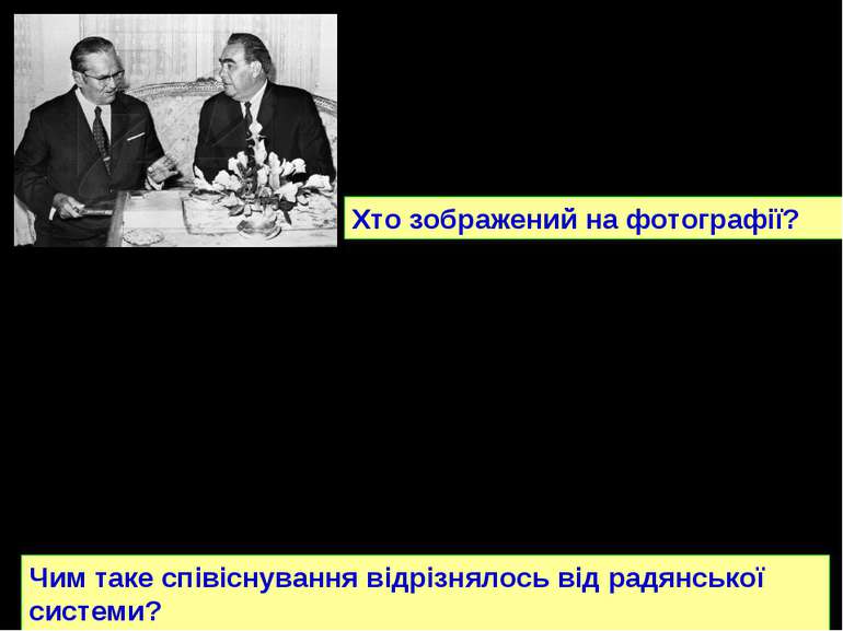 Первинною ланкою політичної й економічної системи СФРЮ стала базова організац...