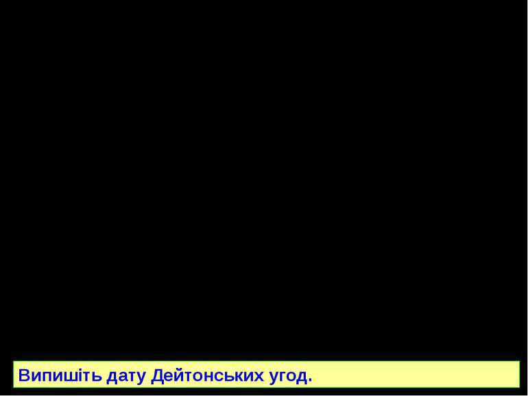 У березні 1994 р. було створено мусульмано-хорватську федерацію. Угоду з цьог...