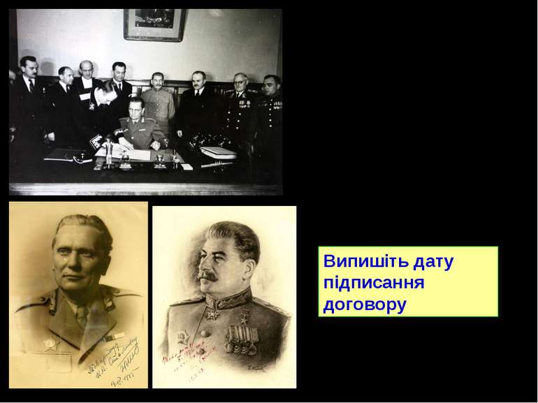 11 квітня 1945 року Й. Броз Тіто і В. М. Молотов підписали у присутності Стал...