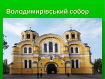 Володимирівський собор