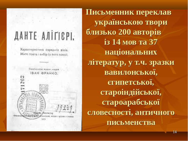 * Письменник переклав українською твори близько 200 авторів із 14 мов та 37 н...