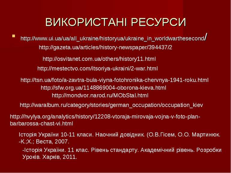 ВИКОРИСТАНІ РЕСУРСИ http://www.ui.ua/ua/all_ukraine/historyua/ukraine_in_worl...
