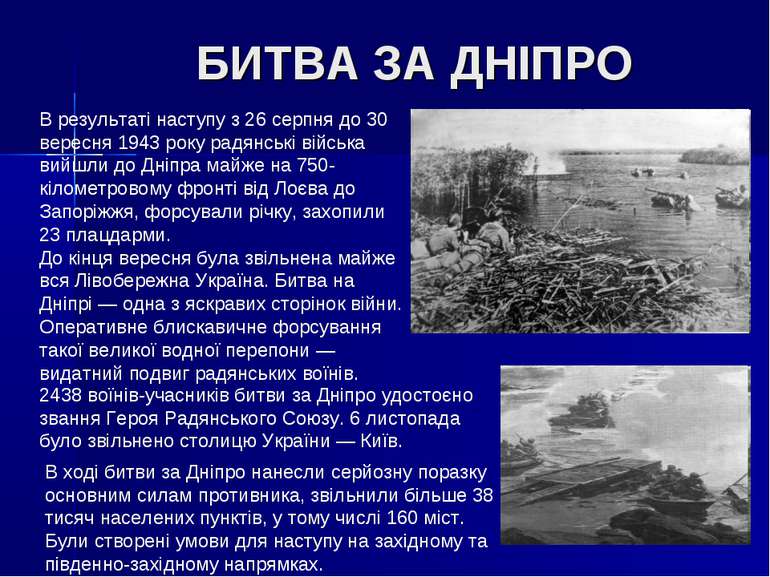 УКРАЇНА В 1943 РОЦІ - презентація з історії україни